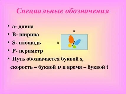 L обозначает длину