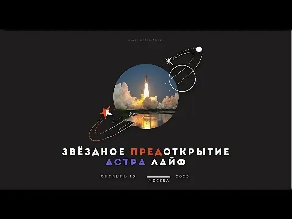 Астралайф. Астралайф