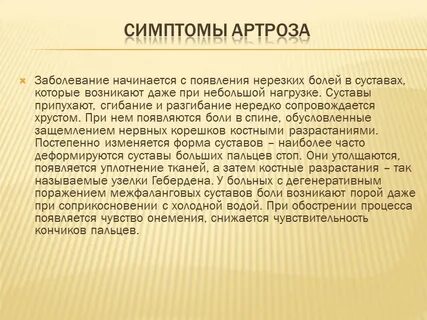 Артроз лечение профилактика