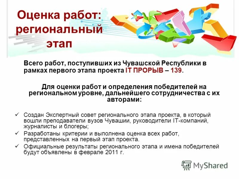 Олимпиада юрмош. Региональный этап вош. Результаты регионального этапа всероссийской олимпиады школьников. Региональный этап всероссийской олимпиады школьников 2022-2023. Региональная олимпиада школьников по математике.