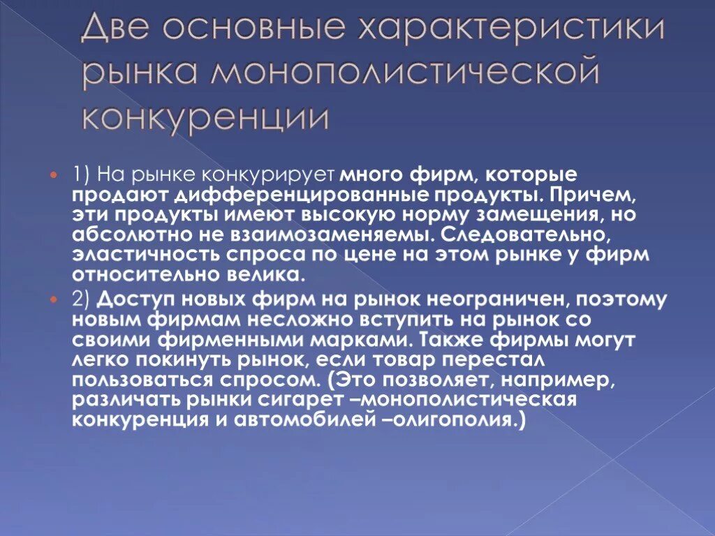 Функции рынка монополистической конкуренции. Основные характеристики рынка монополистической конкуренции. характеристика монополистического рынка. монополистическая конкуренция это в экономике. характеристика рынка монополистической конкуренции.