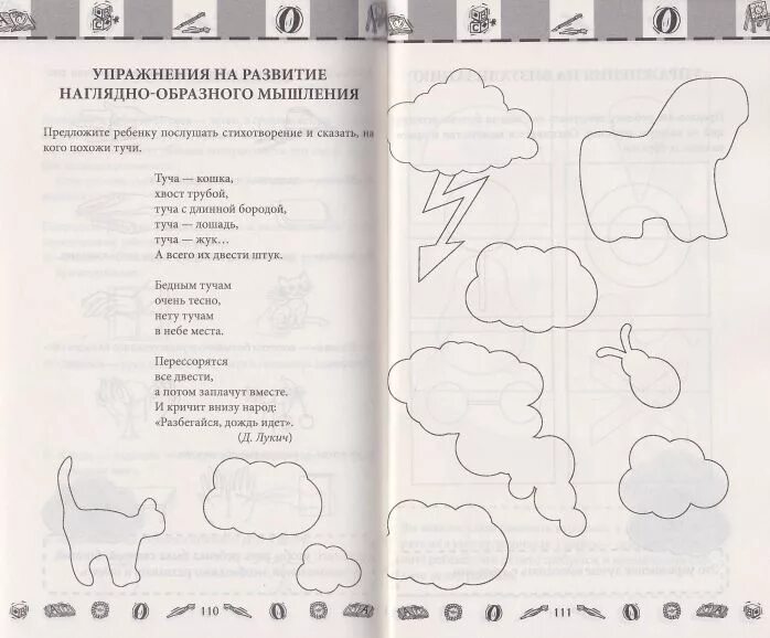 Наглядно-образное мышление - путь к креативности, развитию интуиции и повышению 
