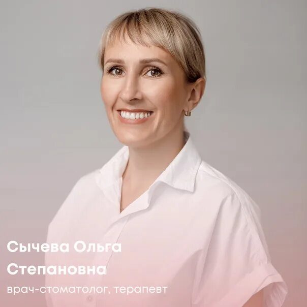 Стоматолог сычева