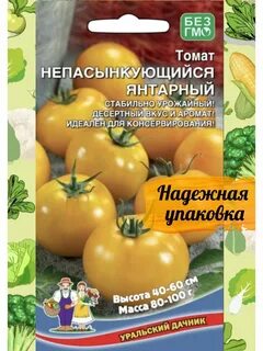 Уральские семена помидор
