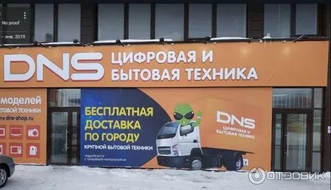 Днс красноперекопск