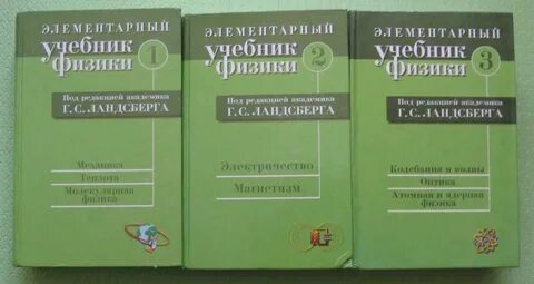 Учебник физики ландсберга 2 том