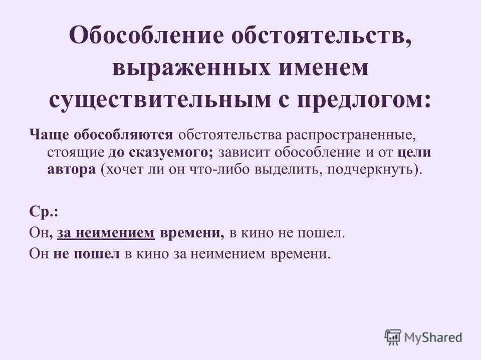 Случаи обособления обстоятельств. Обособление обстоятельств выраженных деепричастиями. Обособление обстоятельств выраженных существительными. Обособленные обстоятельства выражаются. Обстоятельство выраженное существительным с предлогом.