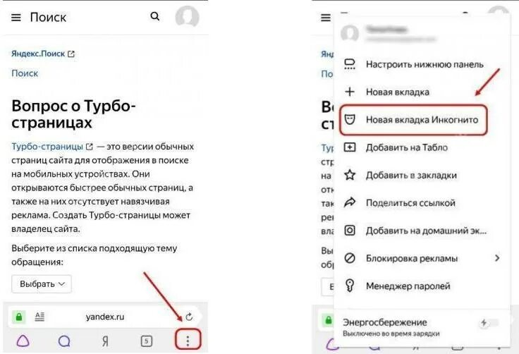 Как отключить browser на телефоне. Как включить инкогнито в Яндексе.