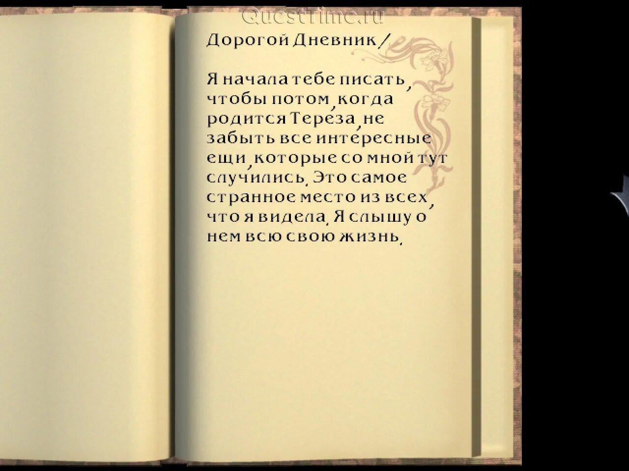 Дорогой дневник мне не описать ту. Дорогой дневник. Здравствуй дорогой дневник. Мой дорогой дневник. Дорогой дневник дневник.