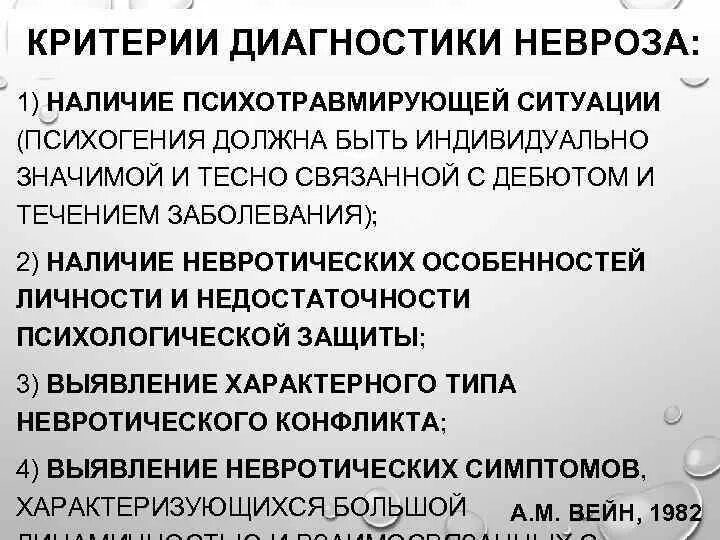 Невротическое расстройство личности. Невротические расстройства. Невротический диагноз. Невроз. Неврозы и невротические расстройства.