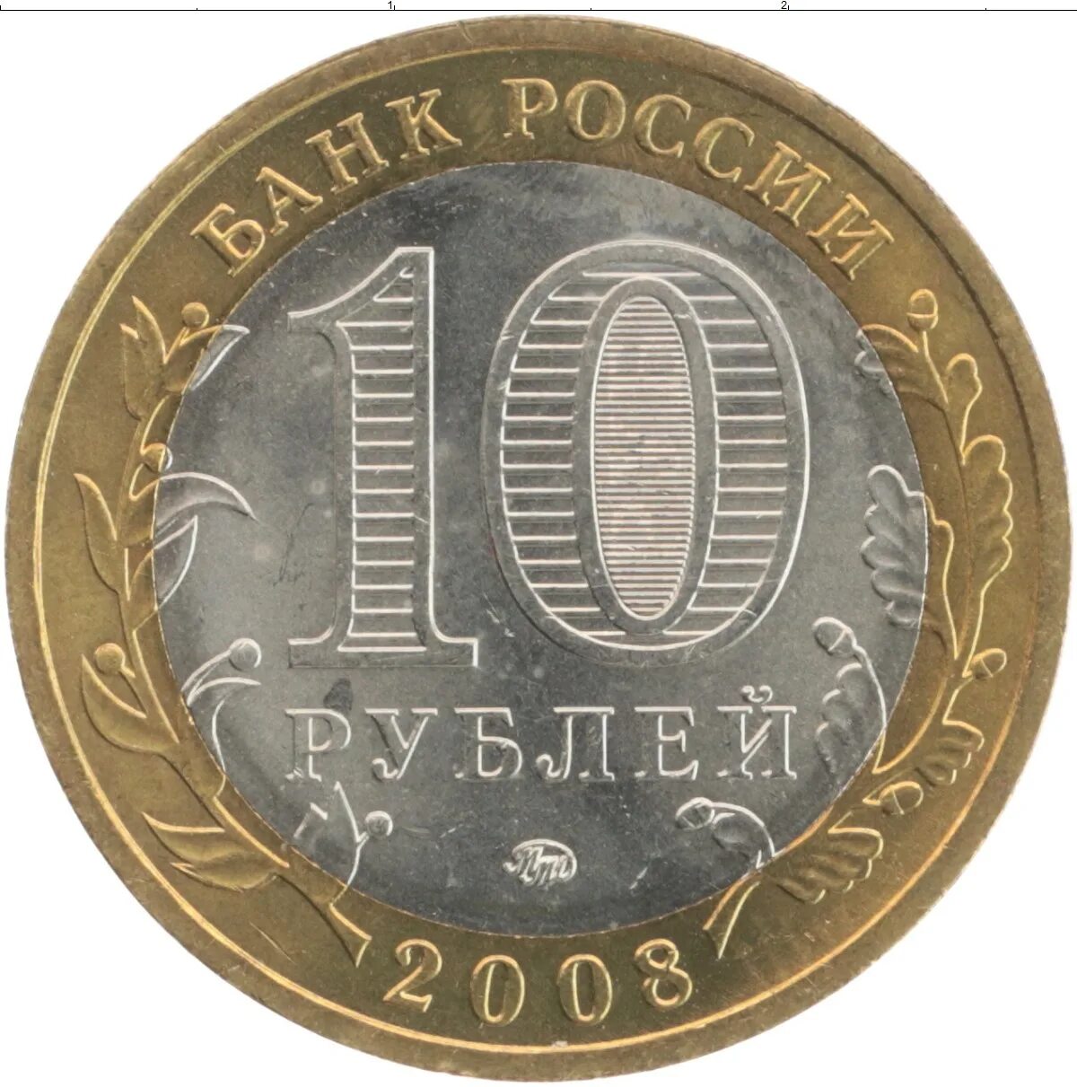 Юбилейная монета Великие Луки - купить в Домодедово, цена 15 руб., продано 26 ию