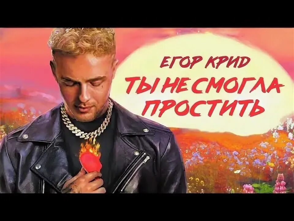 Ты не смогла простить крид. Крид ты не смогла простить.