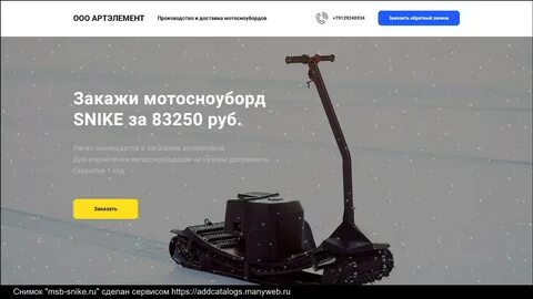 Чертеж мотосноуборда