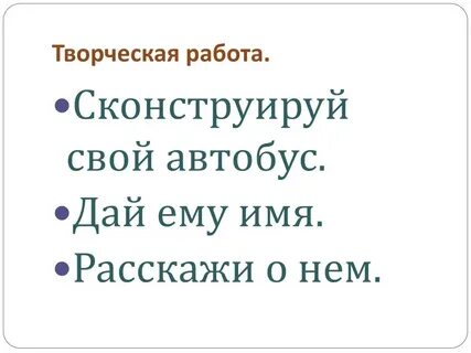 Расскажи свое имя