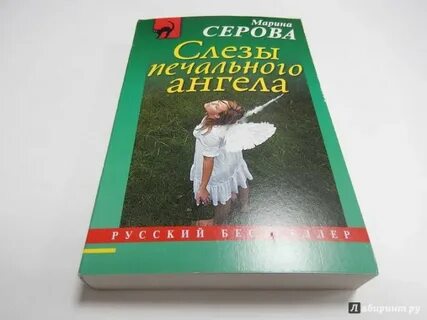 Любовь и слезы книги