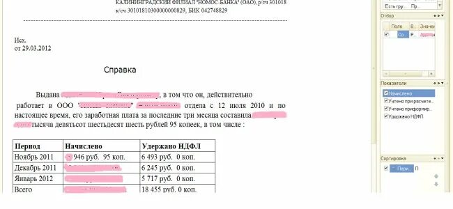 Справка о доходах за месяц образец. Справка о зарплате за 3 месяца с 0.5 ставки. Справка сотруднику о заработной плате за 6 месяцев образец. Форма справки о заработной плате за 5 лет для начисления пенсии. Форма заявления на выдачу справки о заработной плате за 3 месяца.