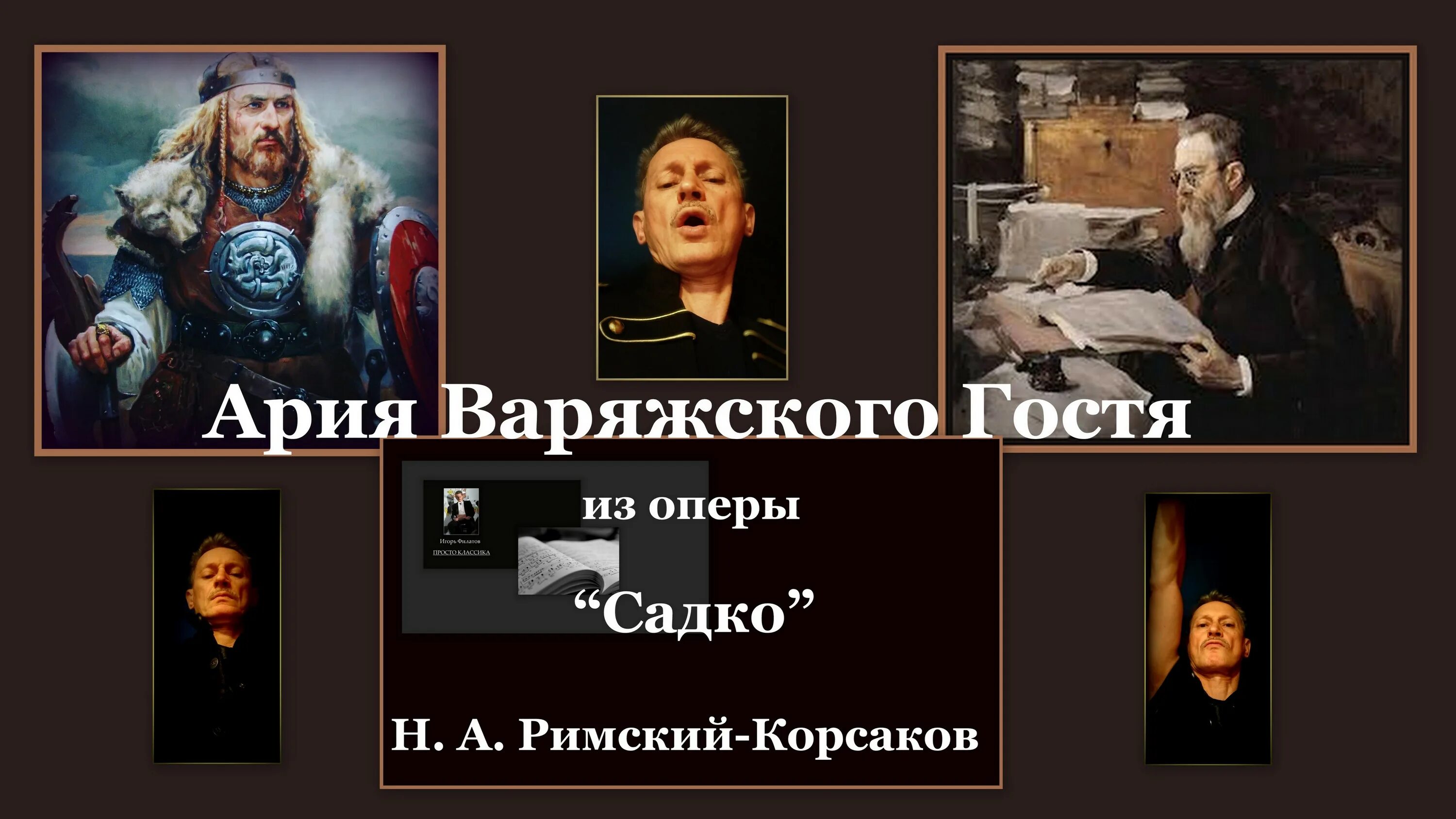 Песни варяжского гостя из оперы садко. Ария варяжского гостя. Римский Корсаков Ария варяжского гостя. Опера Садко Варяжский гость. Ария варяжского гостя Садко.