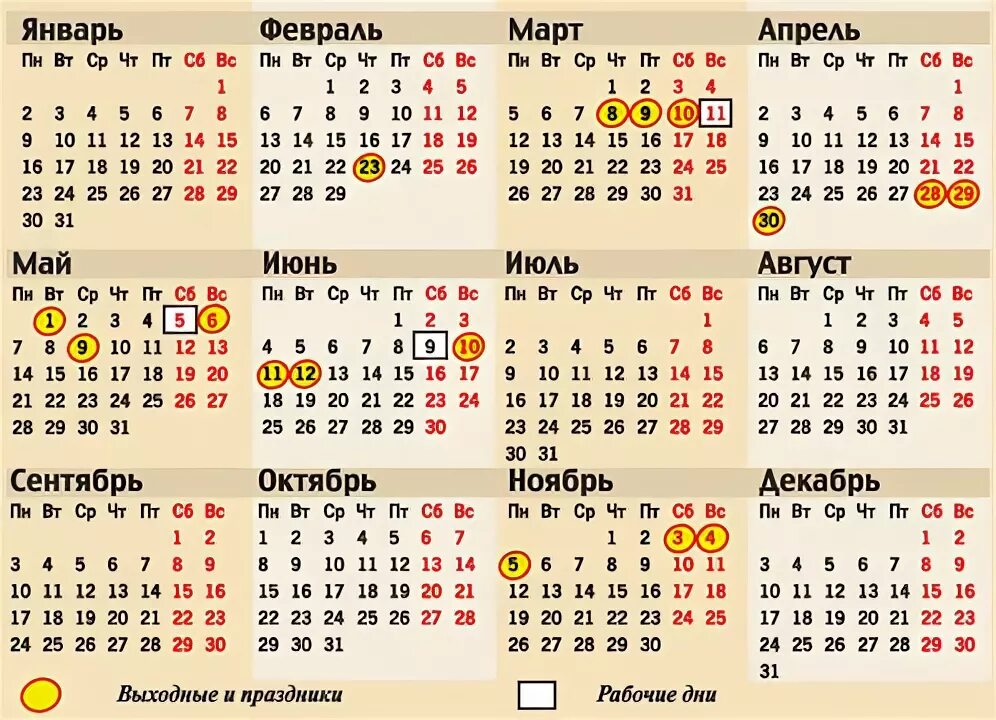 Январь февраль апрель май. Выходные 2012 года. Январь февраль март апрель май июнь июль август сентябрь октябрь. Календарь 2012 года с праздниками.