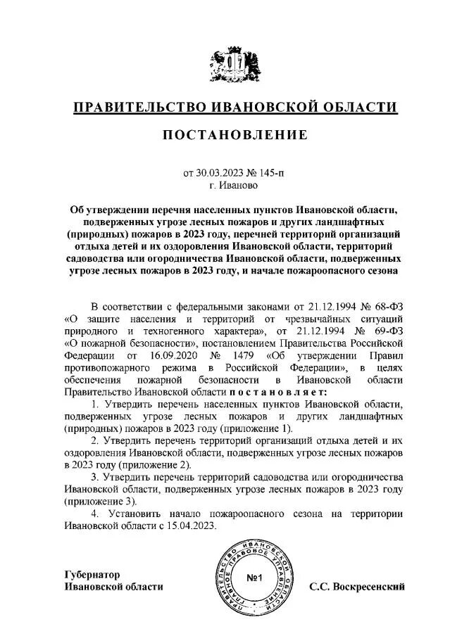 перечень населенных пунктов подверженных угрозе лесных пожаров. районы воронежской области. перечень населенных пунктов подверженных угрозе лесных пожаров. карта пожаров в россии. пожарная безопасность в лесах памятка.