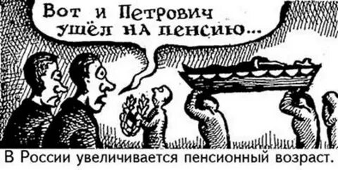 Ушел на пенсию налоги