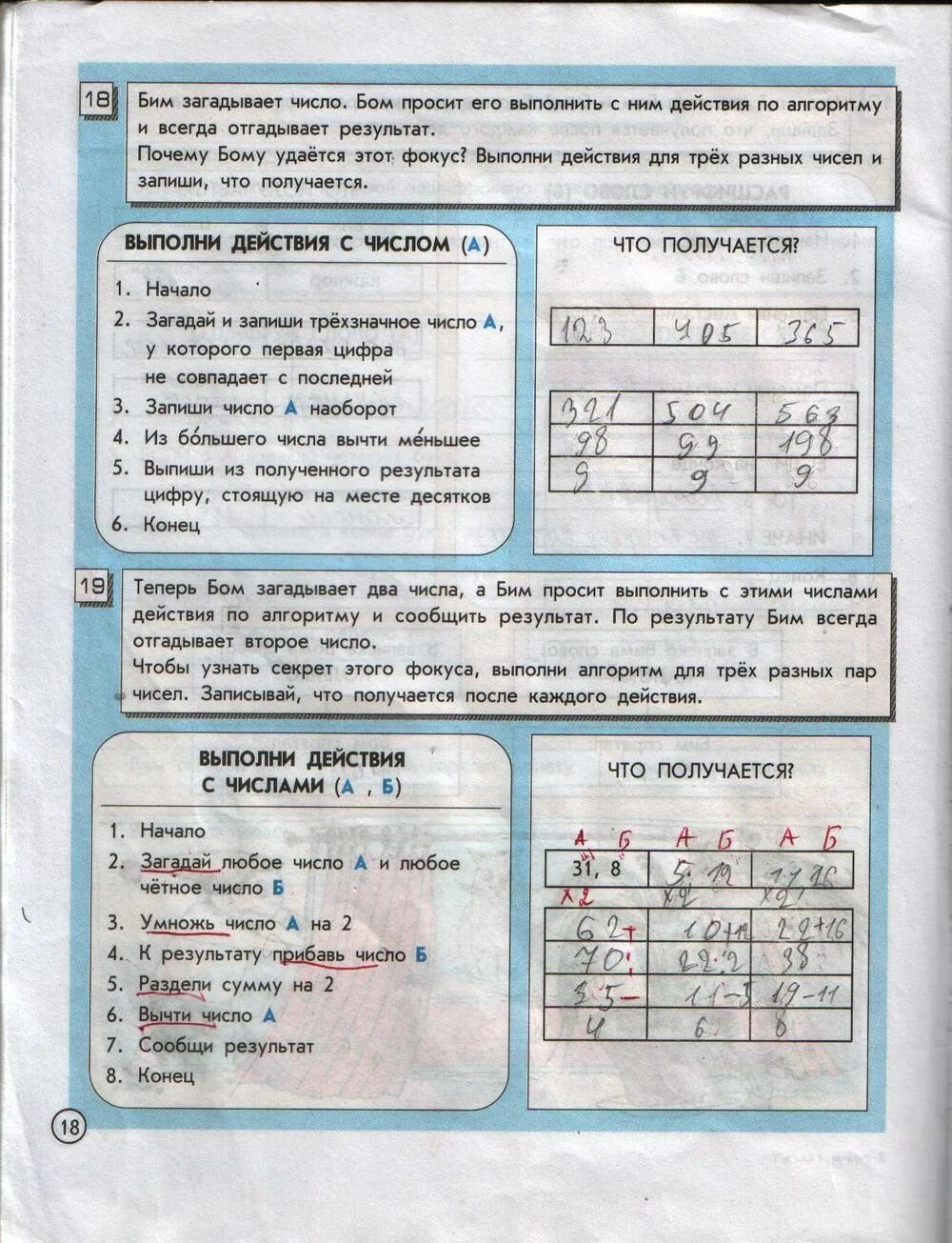 Информатика 18 класс. Информатика стр 18 1 часть 4 класс. контрольные по информатике 4 класс горячев горина суворова. информатика 1 класс стр 22. информатика 4 класс горячев рабочая тетрадь ответы 1 часть решебник.