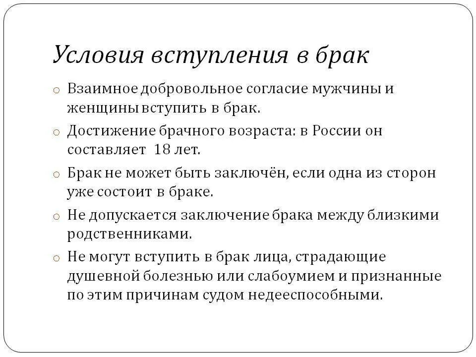 Брак является обязательным для создания семьи. Условия вступления в брак. особые условия вступления в брак. 4 брак: условия вступления..