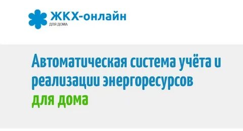 Сайт жкх днр