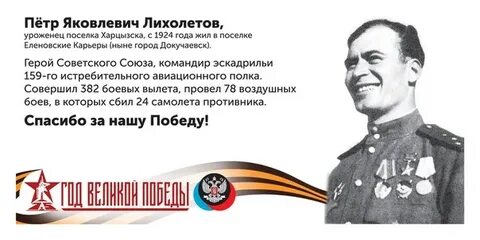 Летчик лихолетов