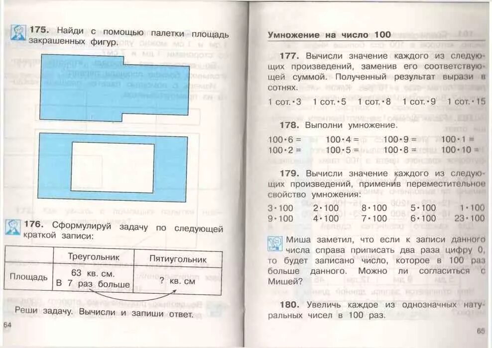 Учебник математики третий класс чекин. Сформулируй задачу по следующей краткой записи. Сформулируй задачу по следующей краткой записи 3 класс. Математика 3 класс 2 часть чекин. Учебник по математике 3 класс чекин.