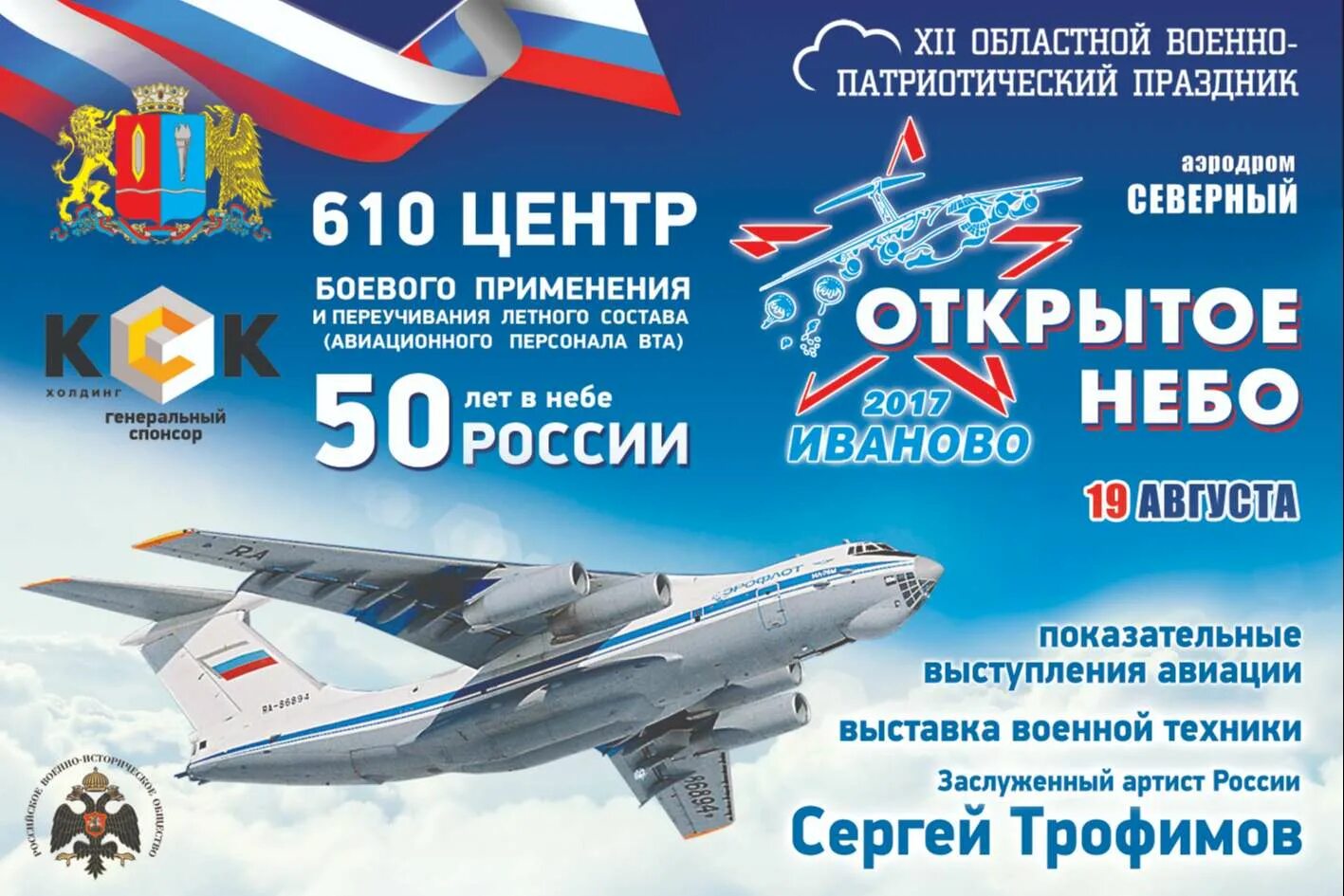 Открто небо. Открытое небо тюмень. Открытое небо. В открытое небо книга. Открытое небо иваново 2021.