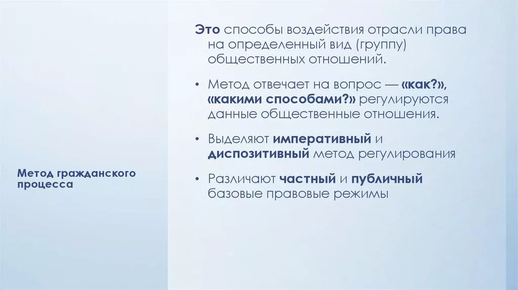 Гражданско процессуальное право императивный метод. Методы гражданского процесса. Императивный метод гражданского процесса. Метод гражданского судопроизводства.