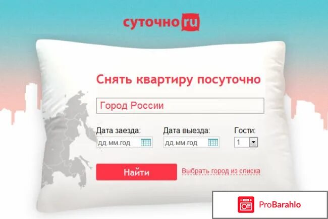 Суточно промокоды. Уточно. Суточно.ru. Суточно. РФ. Сайт квартир суточно ру.