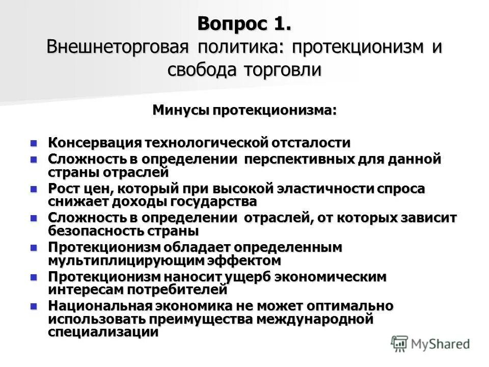 Международная торговля внешнеторговая политика