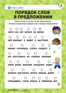 Составить предложение из рассыпанных слов