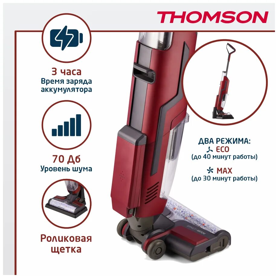 Ручной пылесос томсон беспроводной. Моющий пылесос thomson vh20bw02. Thomson vh20bw02. Моющий беспроводной пылесос thomson vh20bw01, 3000 ма*ч, бордовый. Моющий пылесос thomson vh20bw02.