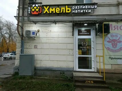 Д хмели пермь