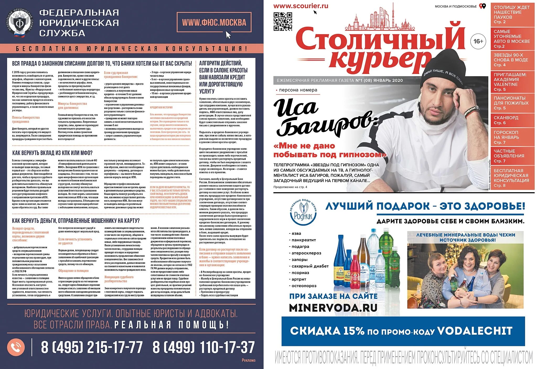 Первая рекламная газета. Реклама в газете. рекламная газета. московская газета. статьи в газетах реклама.
