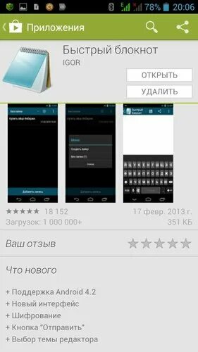 Быстрый блокнот. Приложение заметки android. Приложение быстрый блокнот. Приложение блокнот для андроид. Блокнот на андроид где находится.