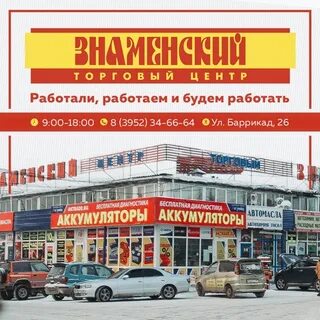 Знаменский рынок