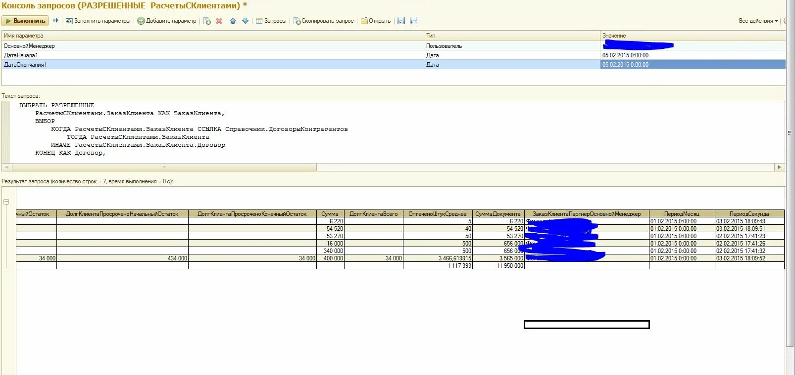Запрос на скд 1с. Группировка в запросе 1c. Запрос 1с все. Во вложении макет в запрошенном формате. Текст запроса 1с.