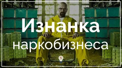 Бизнес изнанка