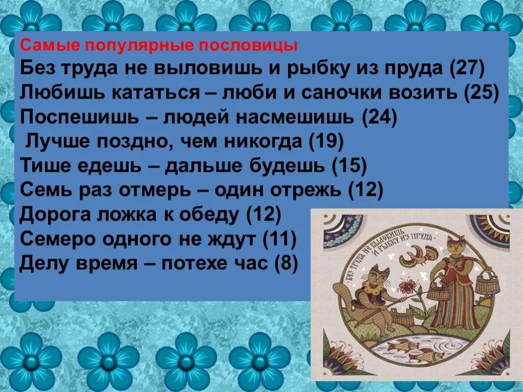 Новых друзей наживай а старых пословица. Без труда не выловишь и рыбку без труда. Пословицы о труде без труда не выловишь и рыбку из пруда. Рассказ с поговоркой. Рассказ из пословиц.