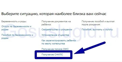 Как распечатать снилс ребенка. Снилс на ребенка через госуслуги. как узнать снилс ребенка через госуслуги. как сделать снилс ребенку через госуслуги. снилс на новорожденного через госуслуги.