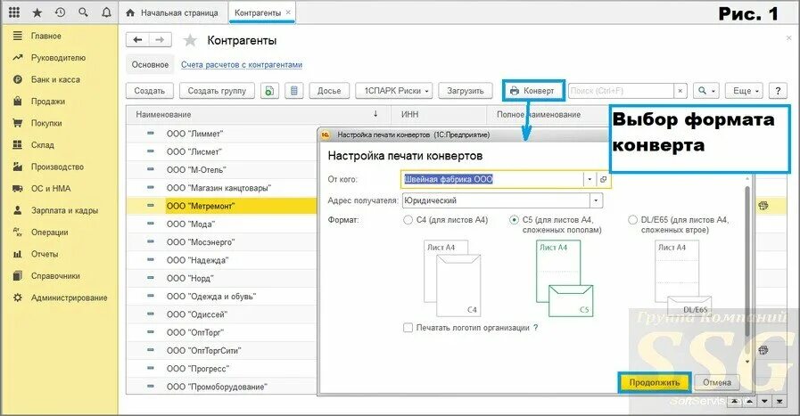 Форма печати 1с 8.3. Конверт печать. Конверт в 1с 8.3. Как напечатать конверт в 1с 8.3. Конверт из а1.