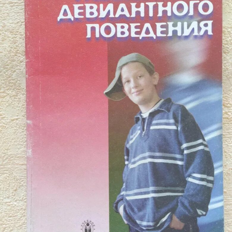 Клейберг девиантное поведен. Обложка монографии. Понятие и сущность мотивации. Клейберга. Клейберг девиантное поведение.