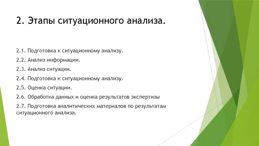 Анализ ситуации методика. Этапы ситуационного анализа. Последовательность этапов ситуационного анализа. Методы ситуативного анализа. Анализ ситуации.