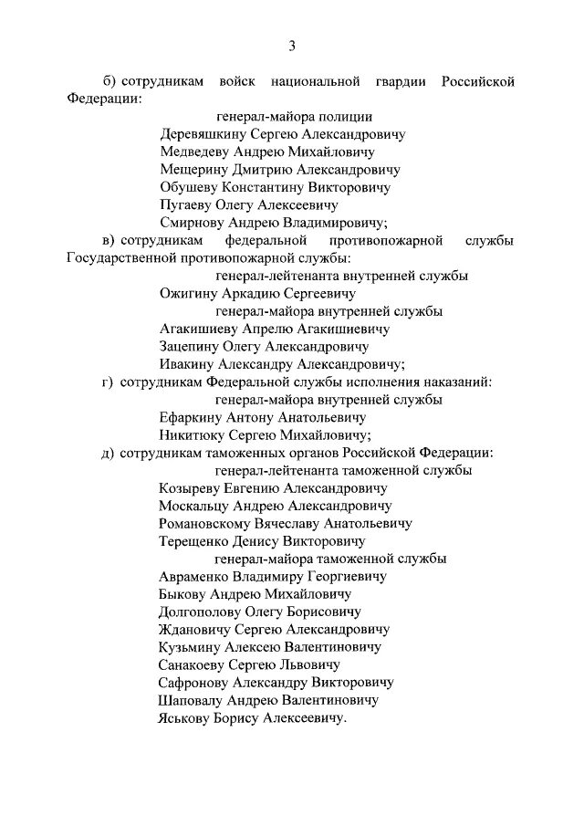 Указ президента о воинских званиях. Указ президента о присвоении генеральских. Указ президента о присвоении звания Генерала. Списки присвоения генеральских званий военнослужащих.