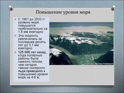Чем выше уровень моря тем