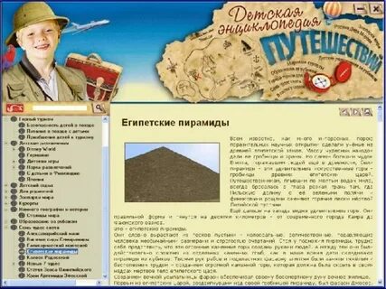 Энциклопедия путешествий знаменитые люди