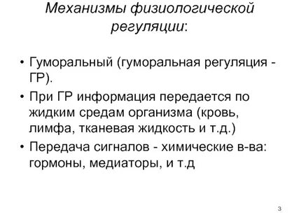 Процесс физиологической регуляции